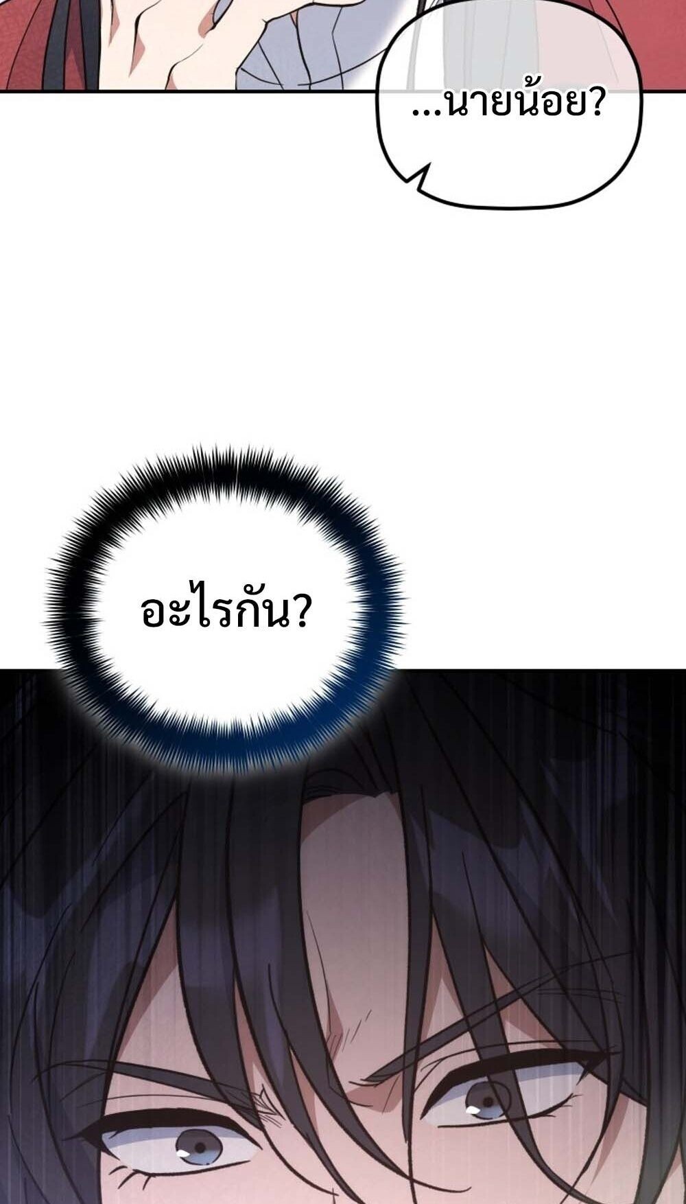 The Youngest Son of the Eunhae Sangdan บุตรชายคนสุดท้องแห่งหอการค้าอึนเฮ ตอนที่ 43 หน้า 89