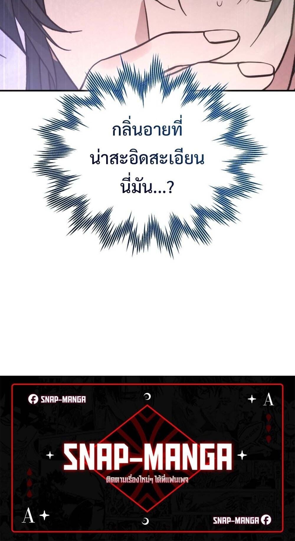 The Youngest Son of the Eunhae Sangdan บุตรชายคนสุดท้องแห่งหอการค้าอึนเฮ ตอนที่ 43 หน้า 90