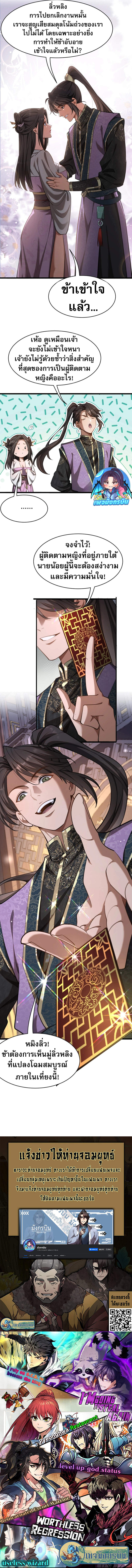 The prodigal Taoist son ตอนที่ 1 หน้า 12