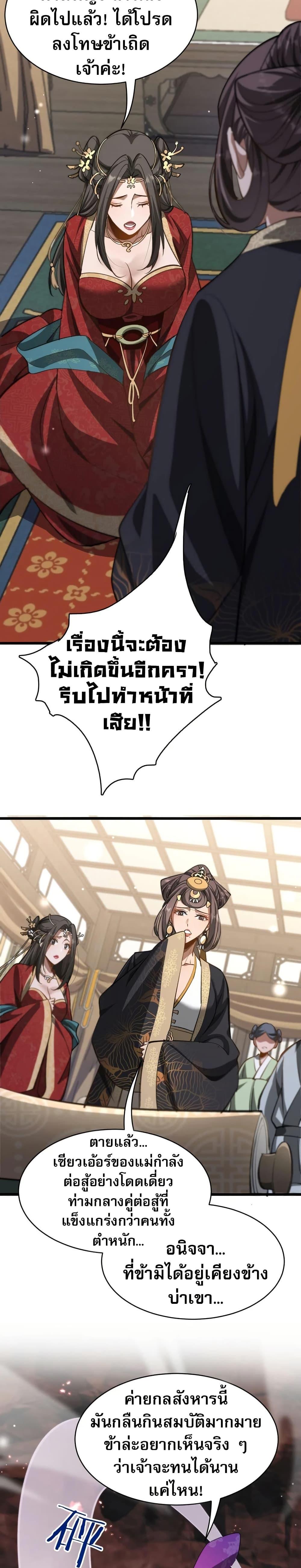 The prodigal Taoist son ตอนที่ 15 หน้า 10