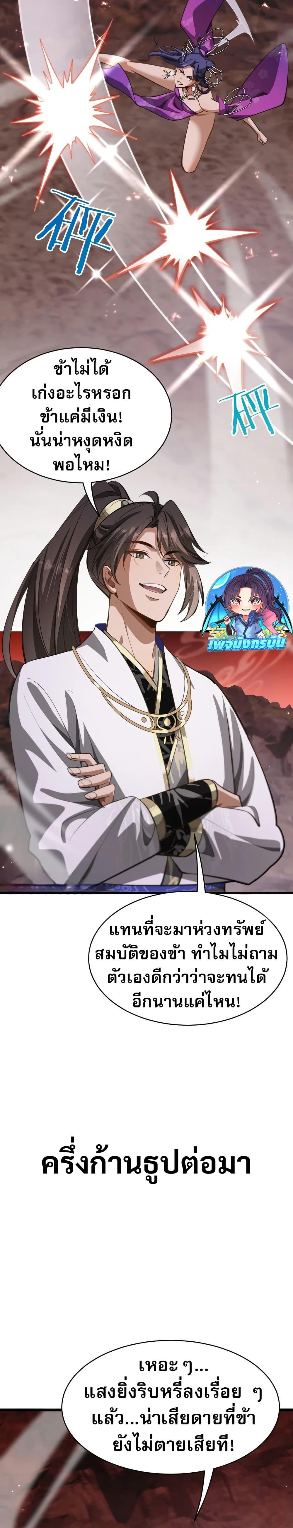 The prodigal Taoist son ตอนที่ 15 หน้า 11