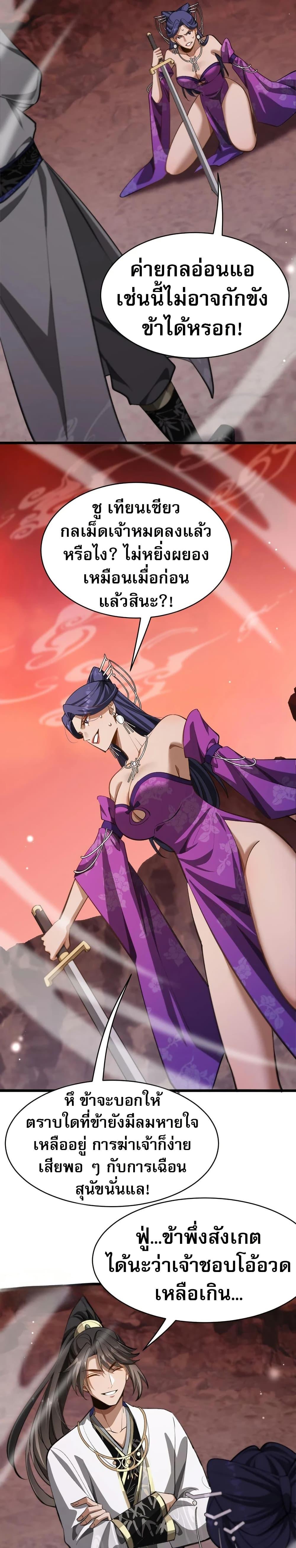 The prodigal Taoist son ตอนที่ 15 หน้า 12
