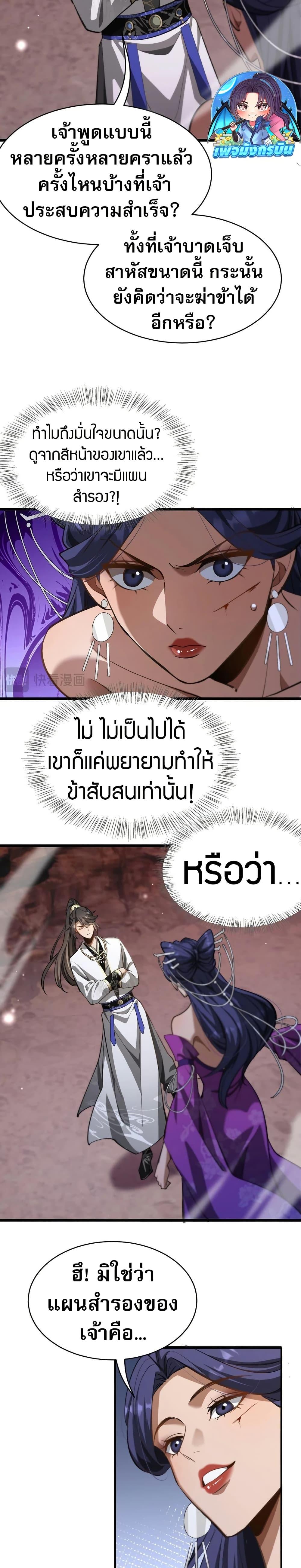 The prodigal Taoist son ตอนที่ 15 หน้า 13