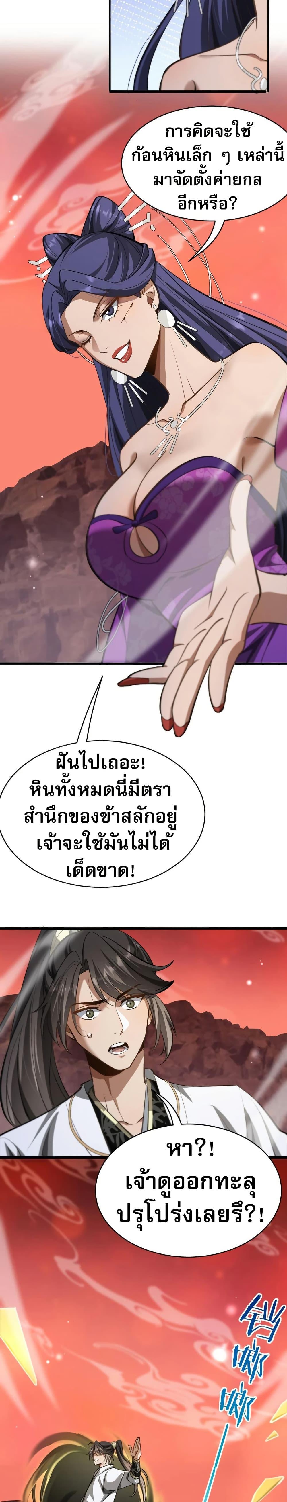 The prodigal Taoist son ตอนที่ 15 หน้า 14