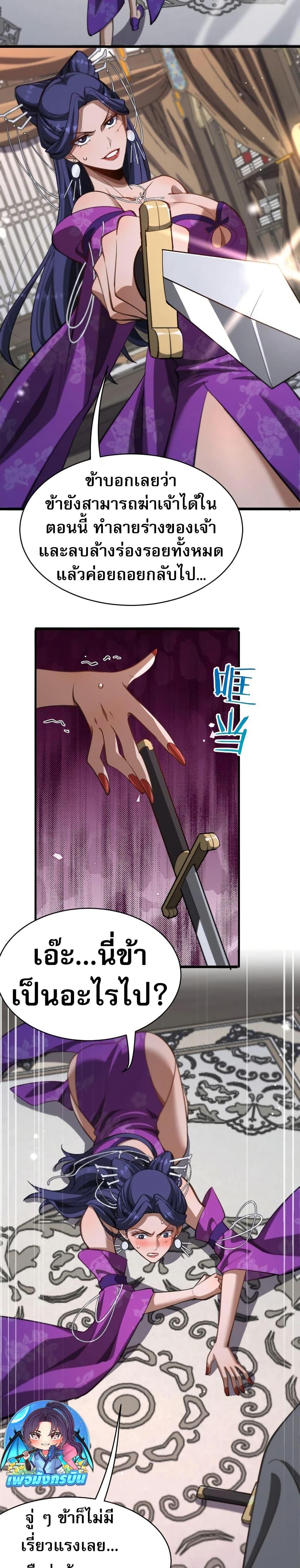 The prodigal Taoist son ตอนที่ 15 หน้า 16