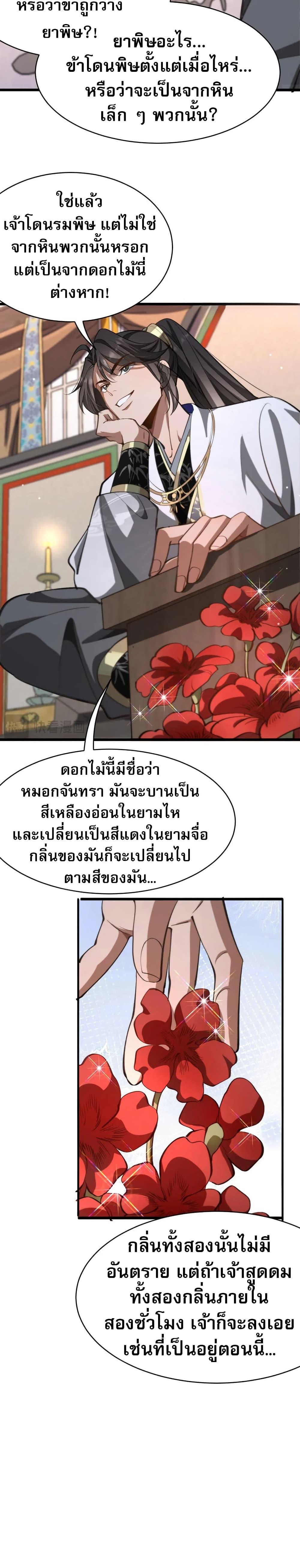 The prodigal Taoist son ตอนที่ 15 หน้า 17