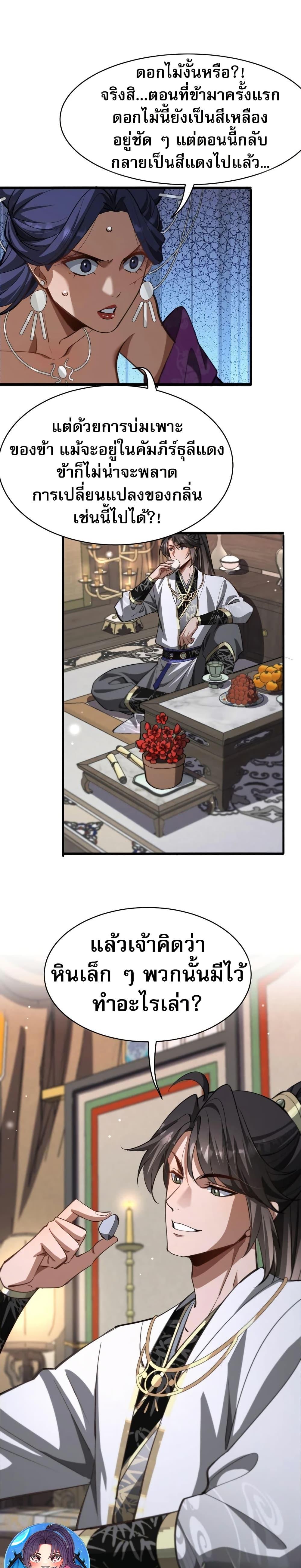 The prodigal Taoist son ตอนที่ 15 หน้า 18