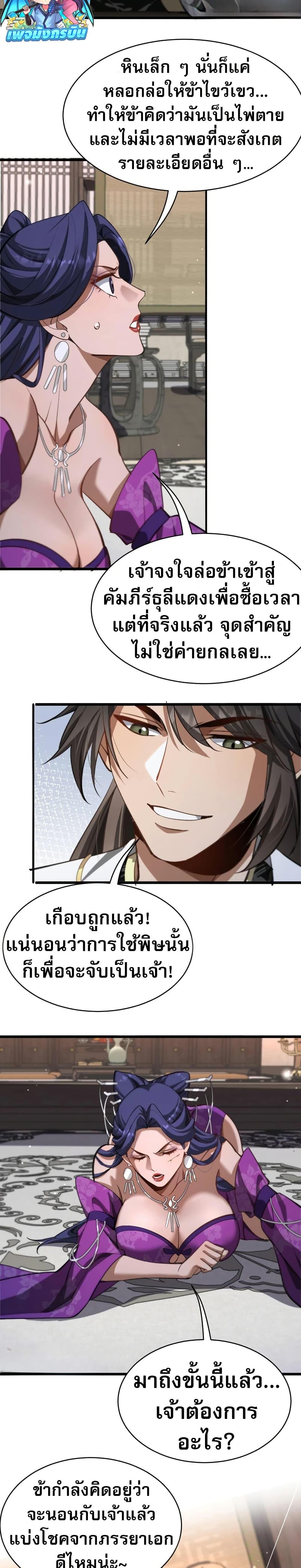 The prodigal Taoist son ตอนที่ 15 หน้า 19