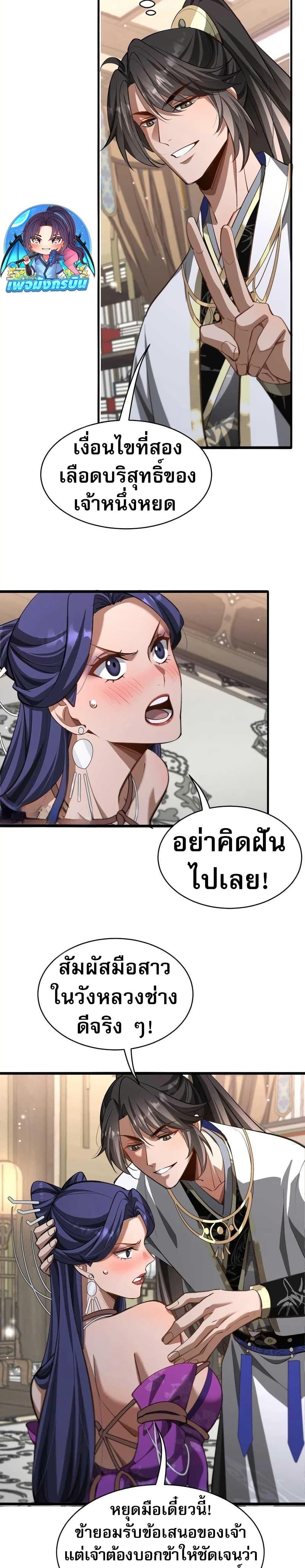 The prodigal Taoist son ตอนที่ 16 หน้า 10