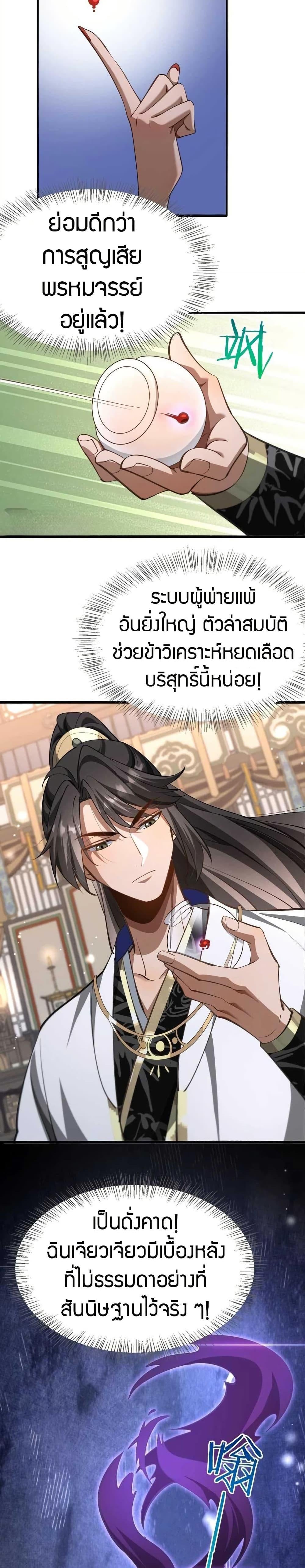 The prodigal Taoist son ตอนที่ 16 หน้า 12