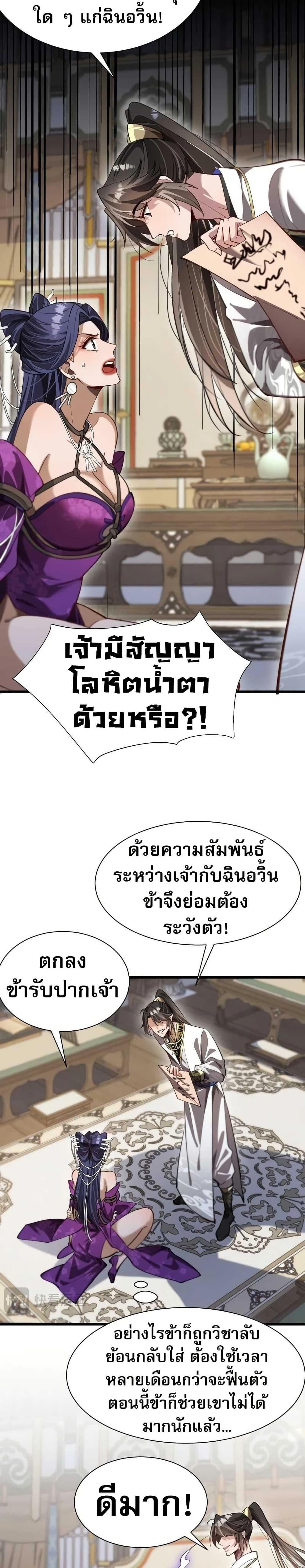 The prodigal Taoist son ตอนที่ 16 หน้า 14