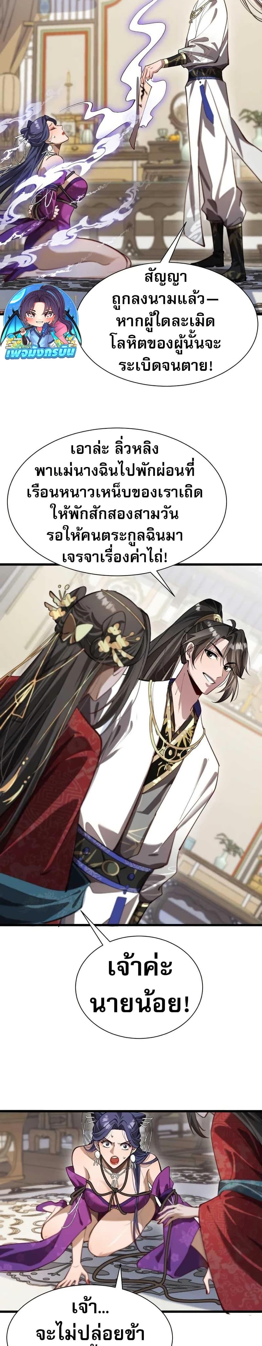 The prodigal Taoist son ตอนที่ 16 หน้า 15