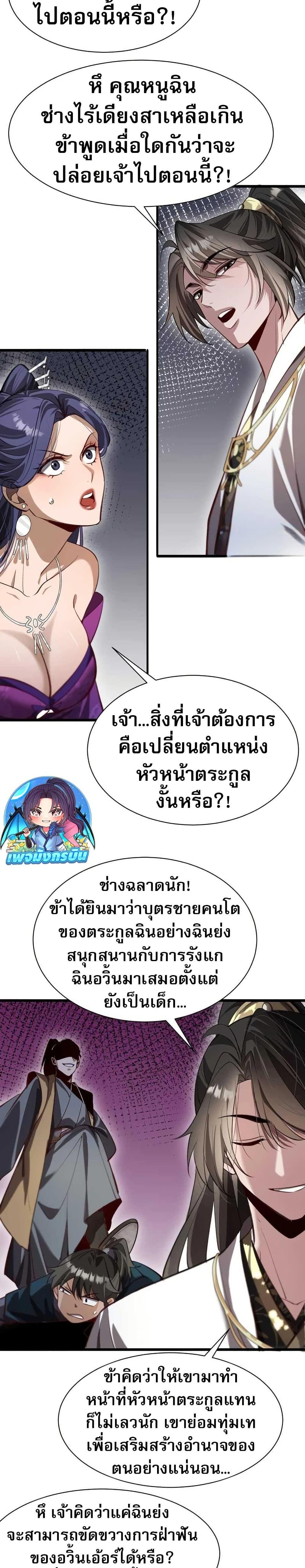 The prodigal Taoist son ตอนที่ 16 หน้า 16