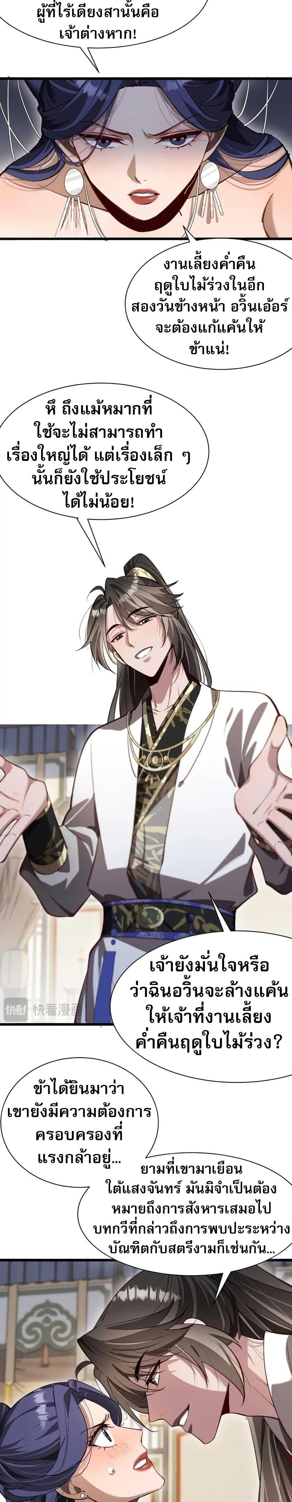 The prodigal Taoist son ตอนที่ 16 หน้า 17