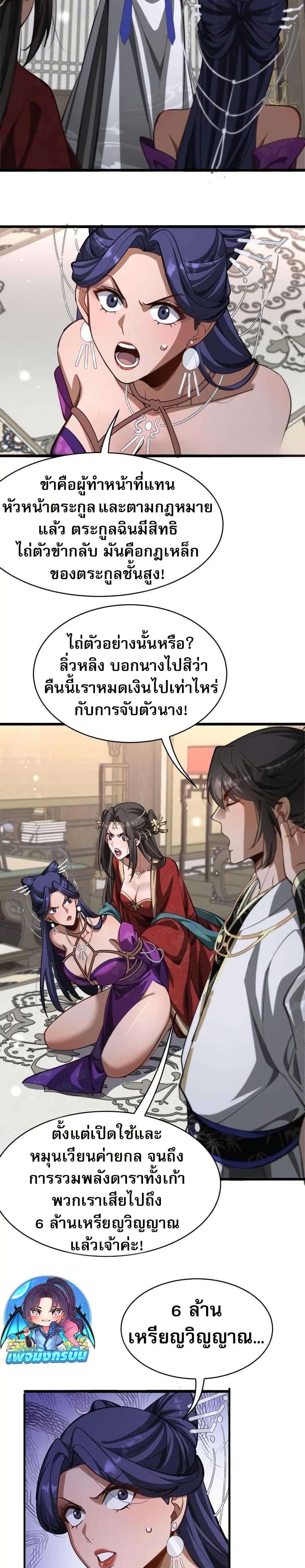 The prodigal Taoist son ตอนที่ 16 หน้า 4