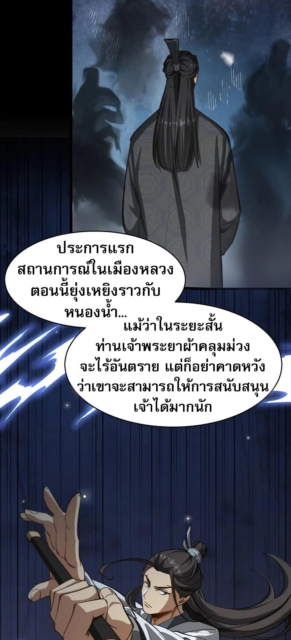 The prodigal Taoist son ตอนที่ 17 หน้า 10