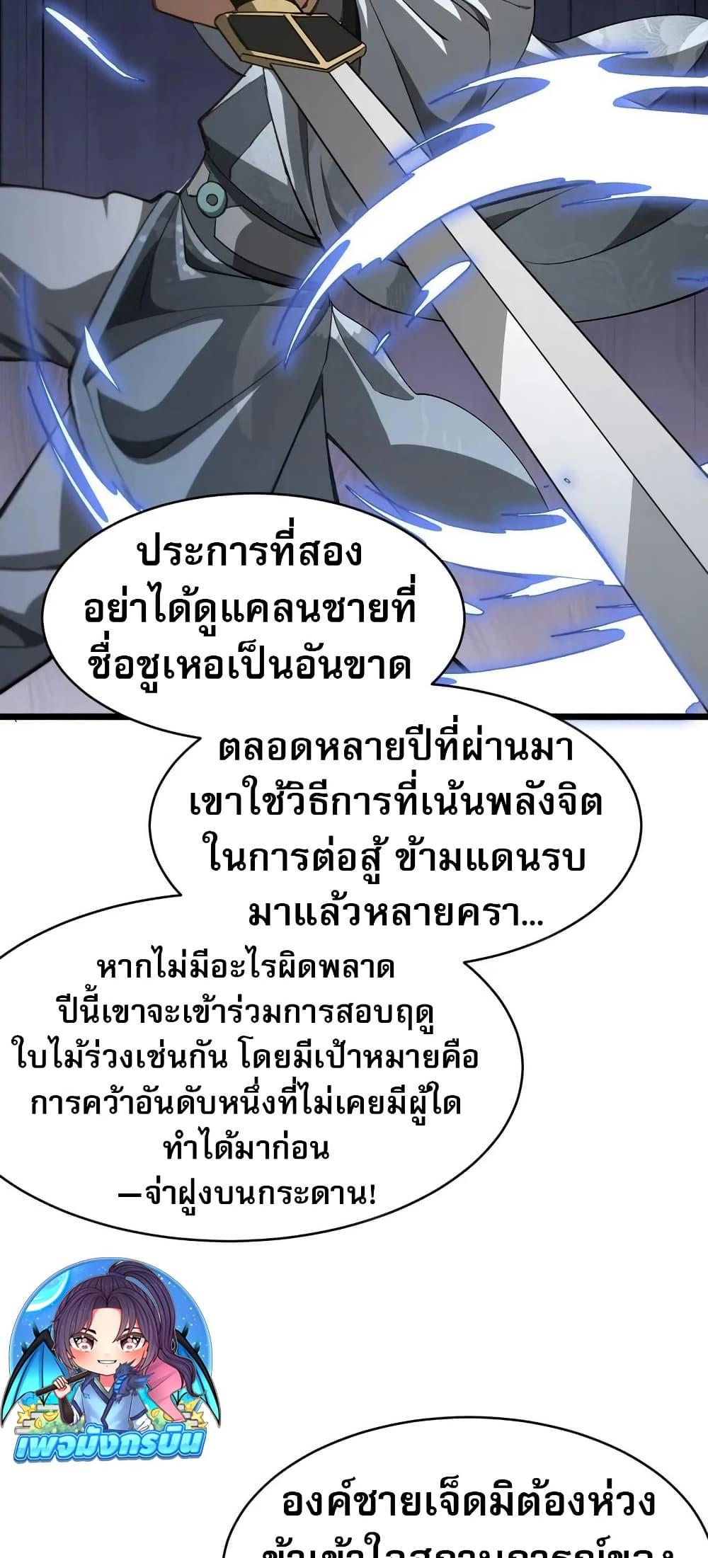 The prodigal Taoist son ตอนที่ 17 หน้า 11