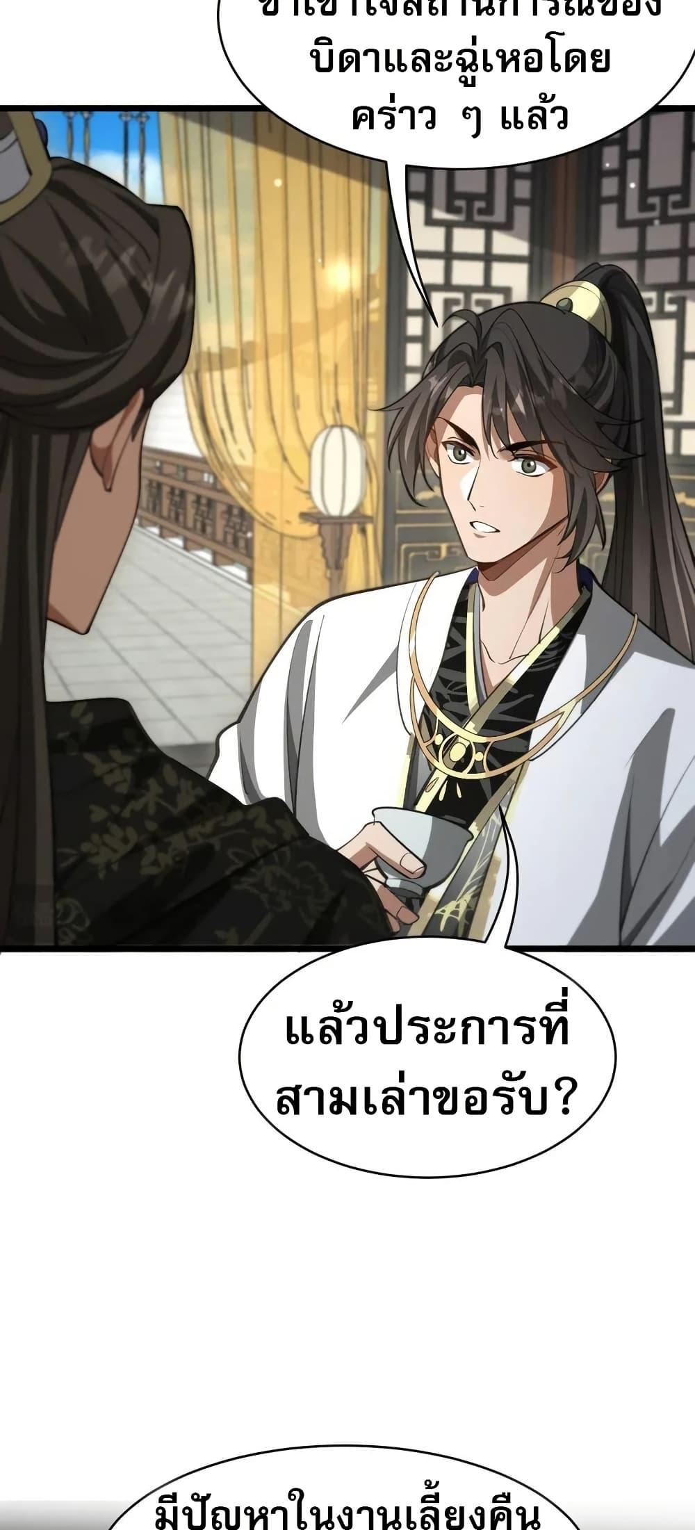 The prodigal Taoist son ตอนที่ 17 หน้า 12