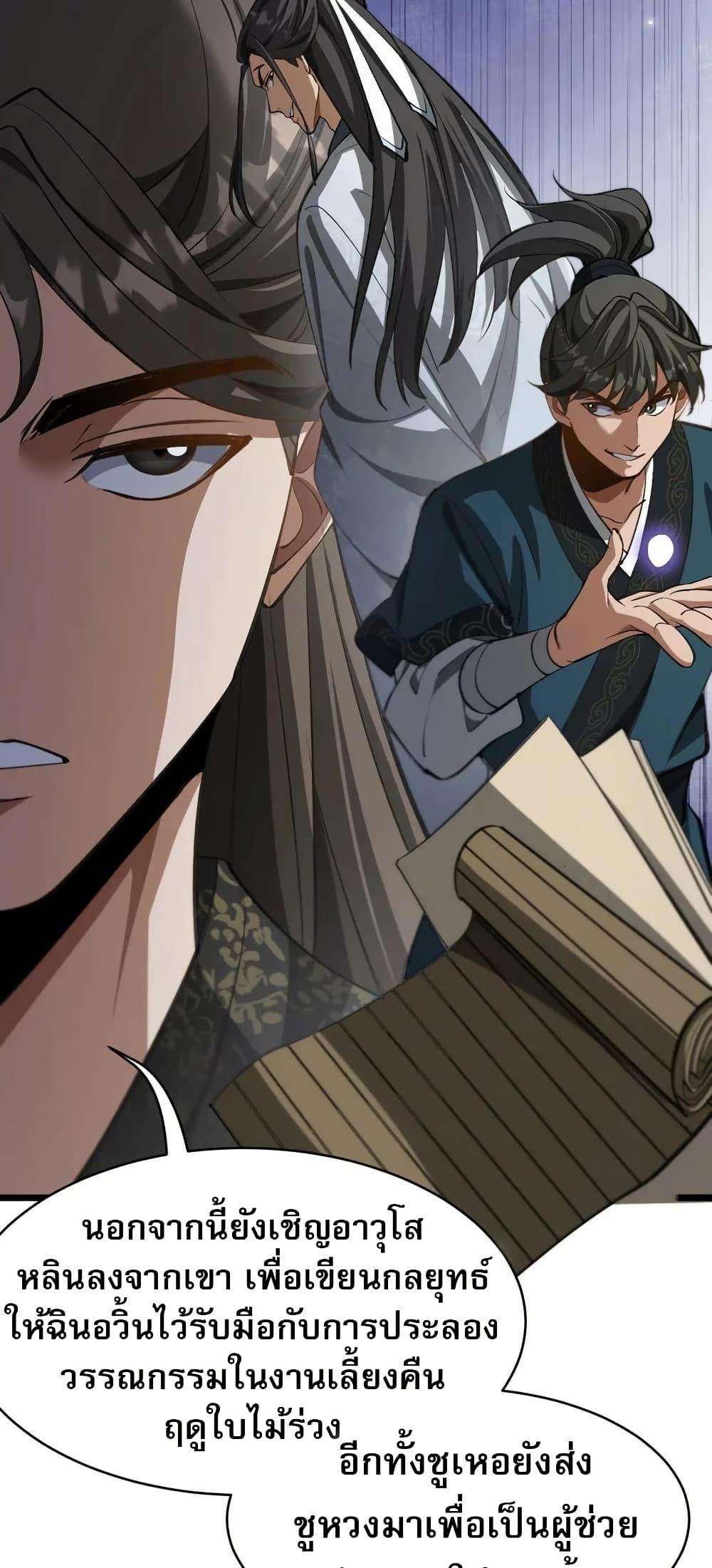 The prodigal Taoist son ตอนที่ 17 หน้า 14