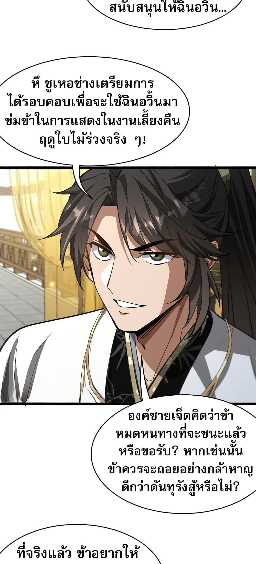 The prodigal Taoist son ตอนที่ 17 หน้า 15