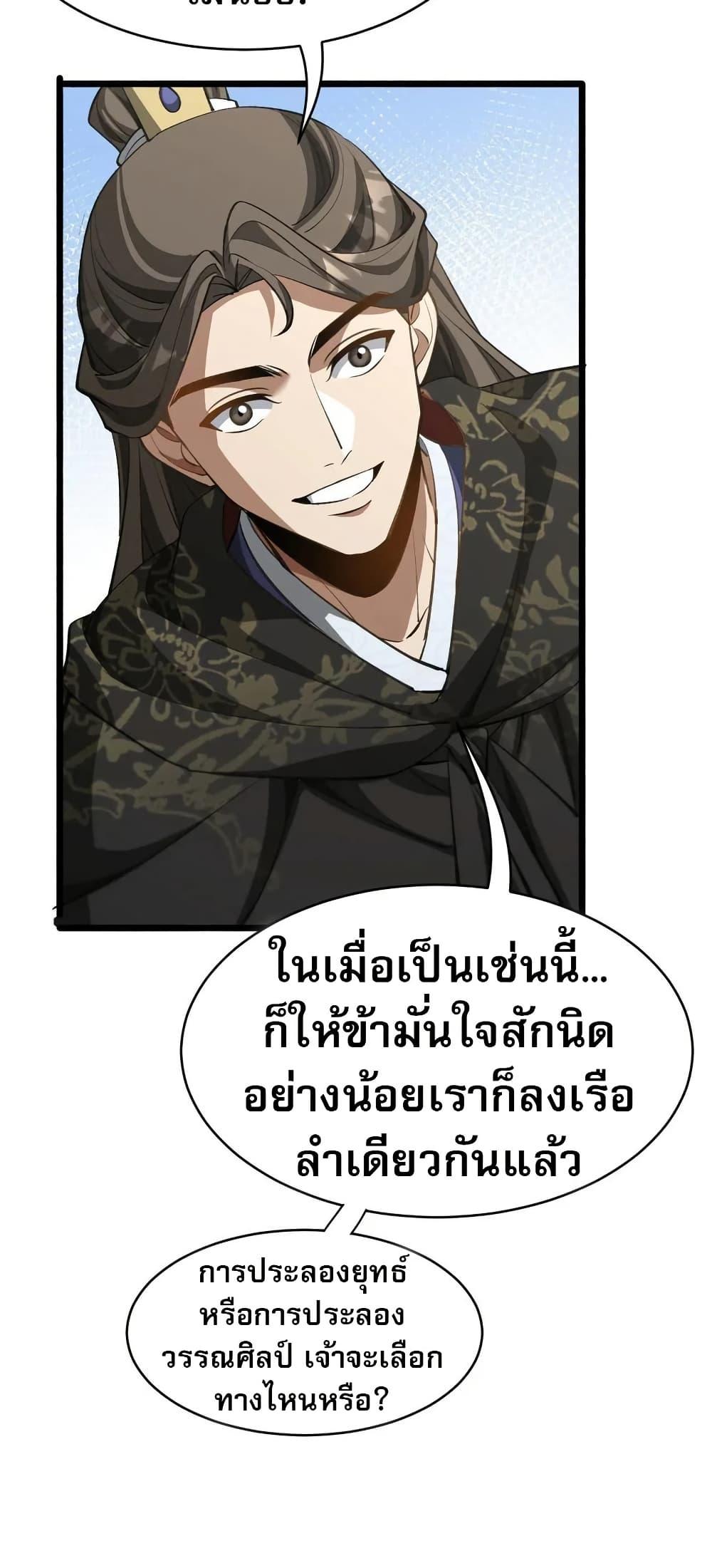 The prodigal Taoist son ตอนที่ 17 หน้า 17