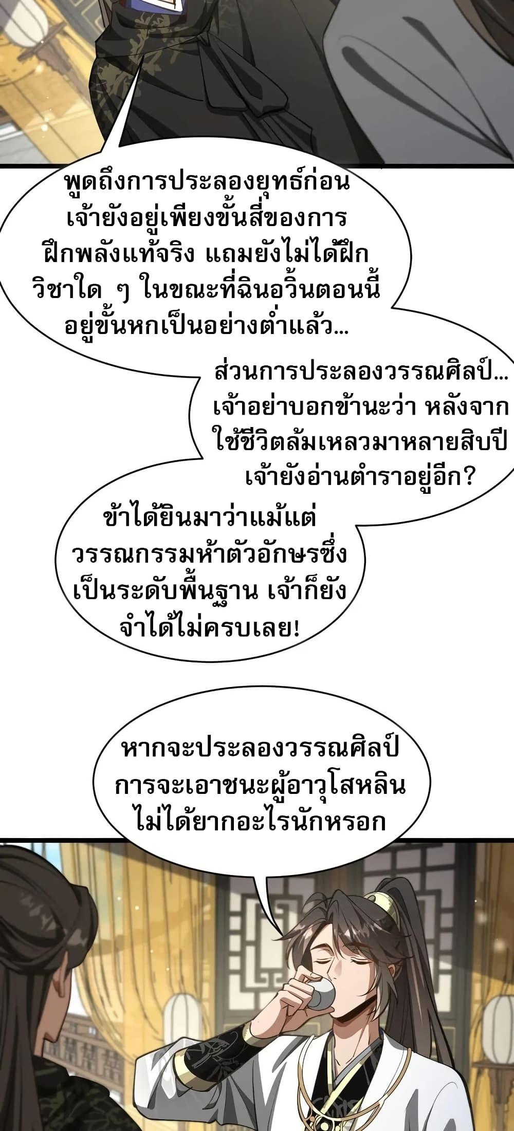 The prodigal Taoist son ตอนที่ 17 หน้า 20