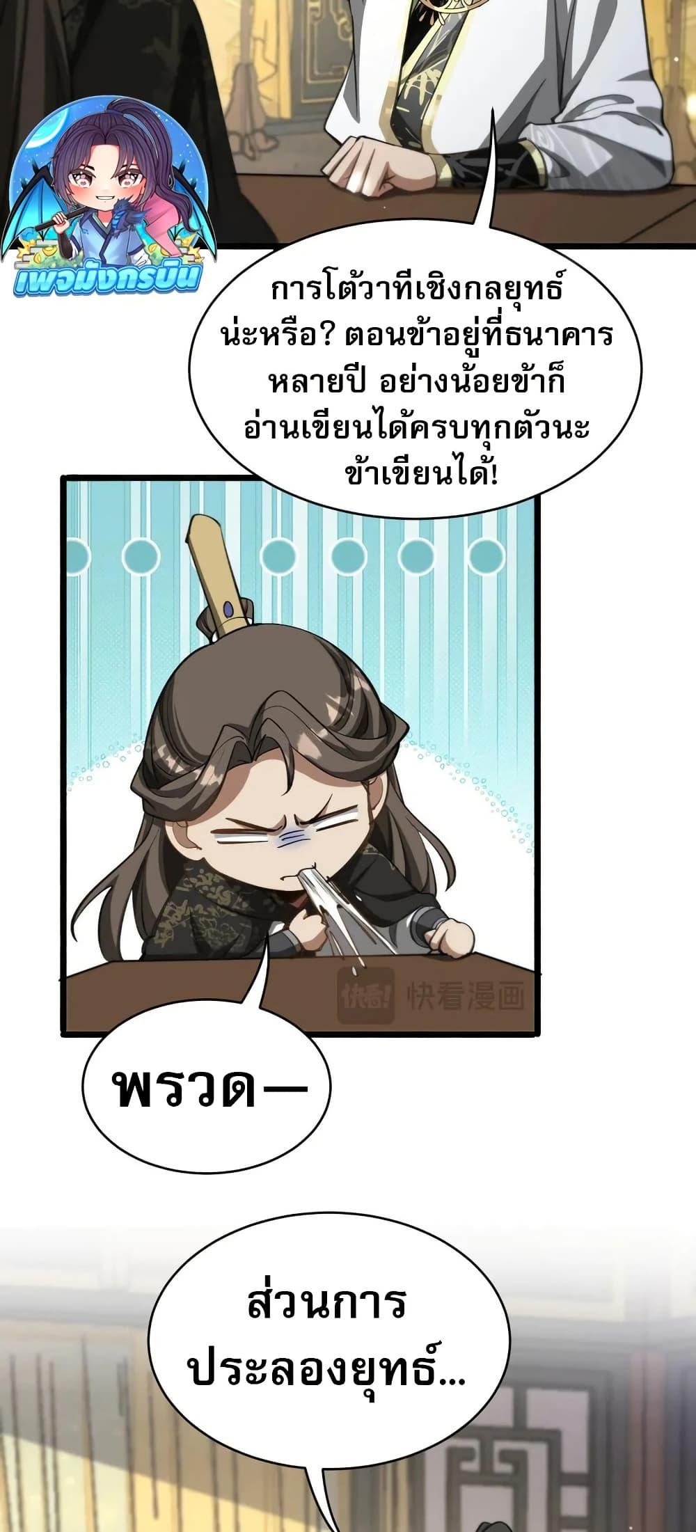 The prodigal Taoist son ตอนที่ 17 หน้า 21