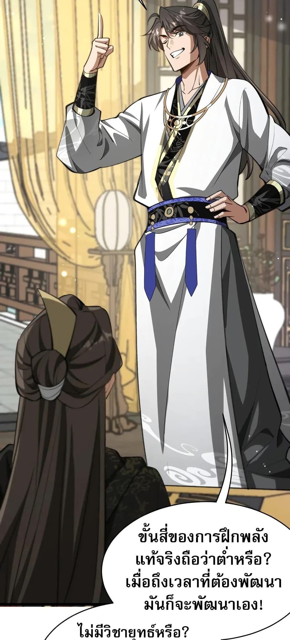 The prodigal Taoist son ตอนที่ 17 หน้า 22