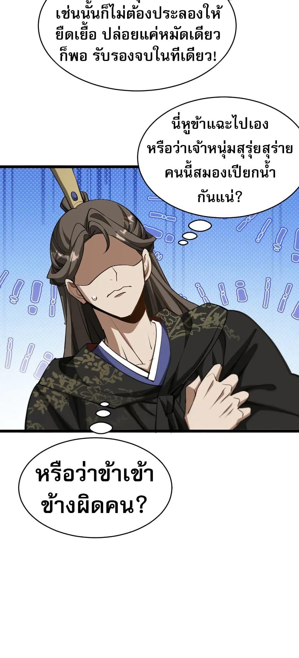 The prodigal Taoist son ตอนที่ 17 หน้า 23