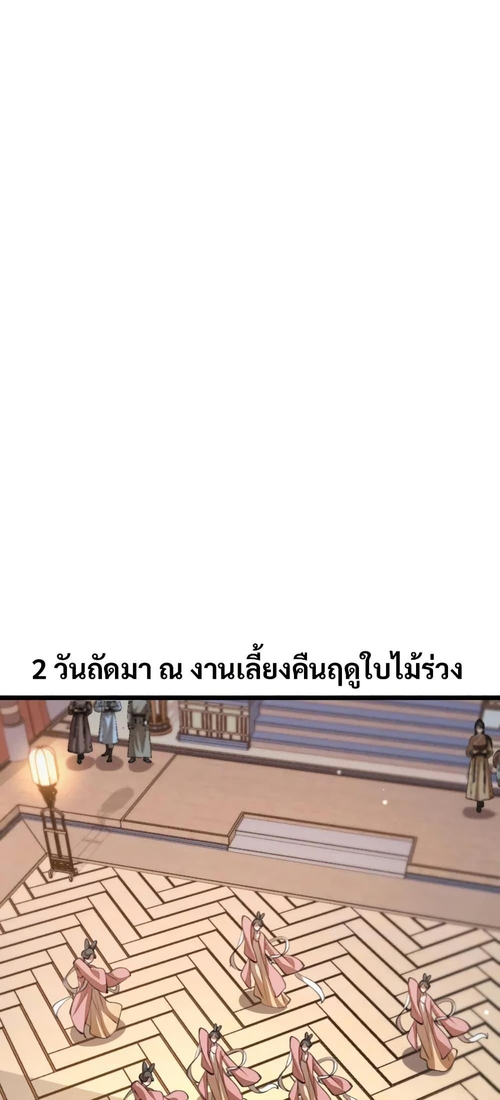 The prodigal Taoist son ตอนที่ 17 หน้า 24