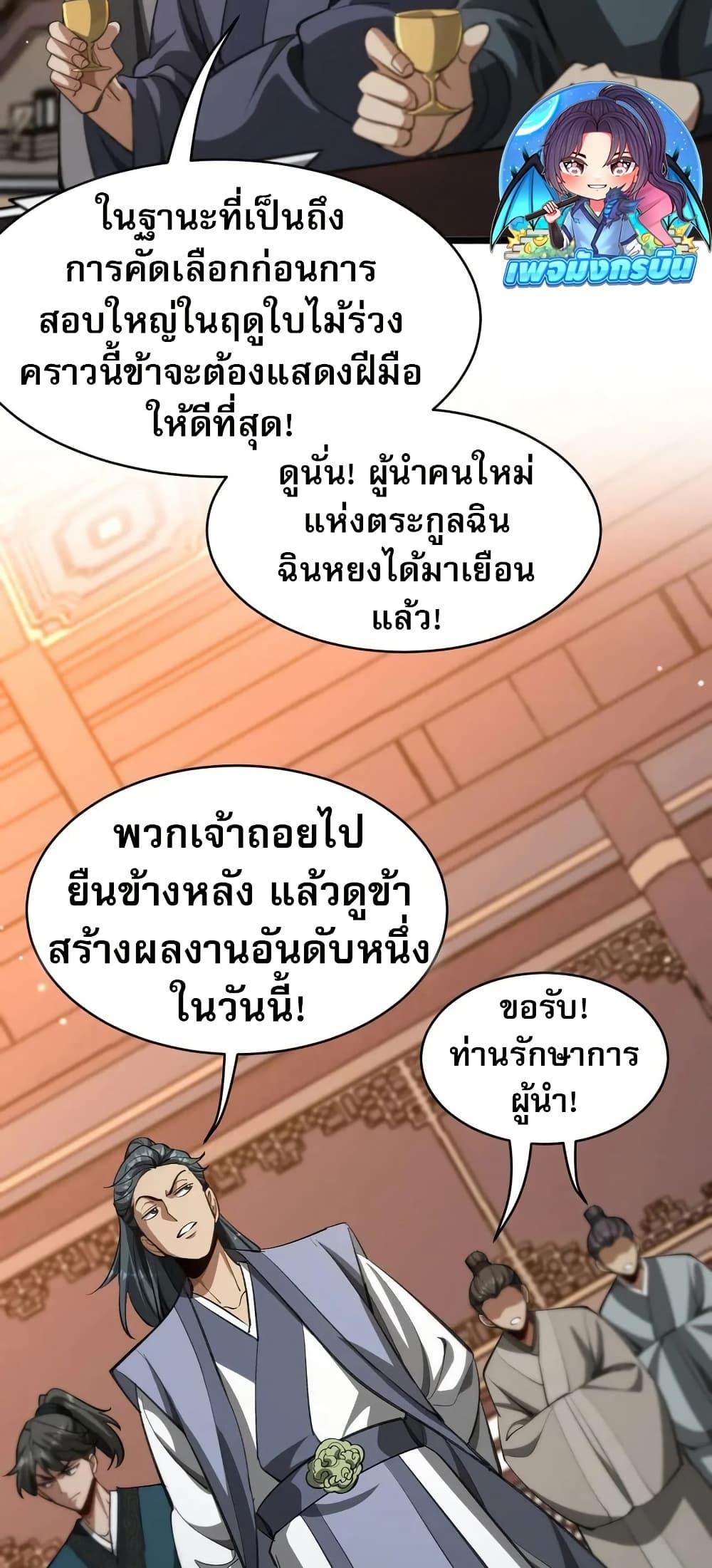 The prodigal Taoist son ตอนที่ 17 หน้า 26