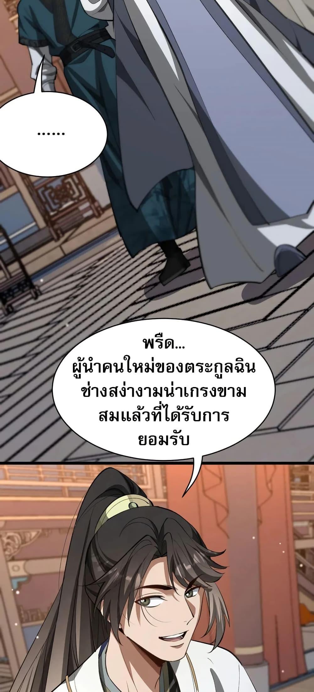 The prodigal Taoist son ตอนที่ 17 หน้า 27