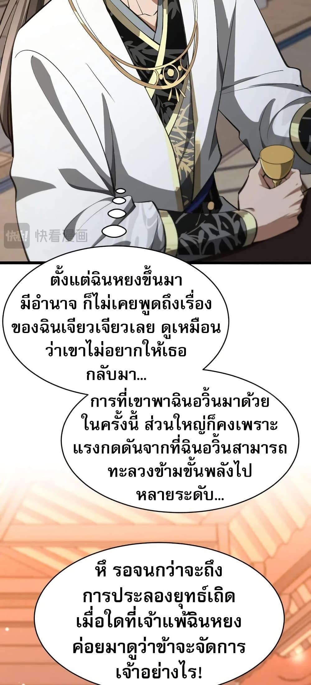 The prodigal Taoist son ตอนที่ 17 หน้า 28