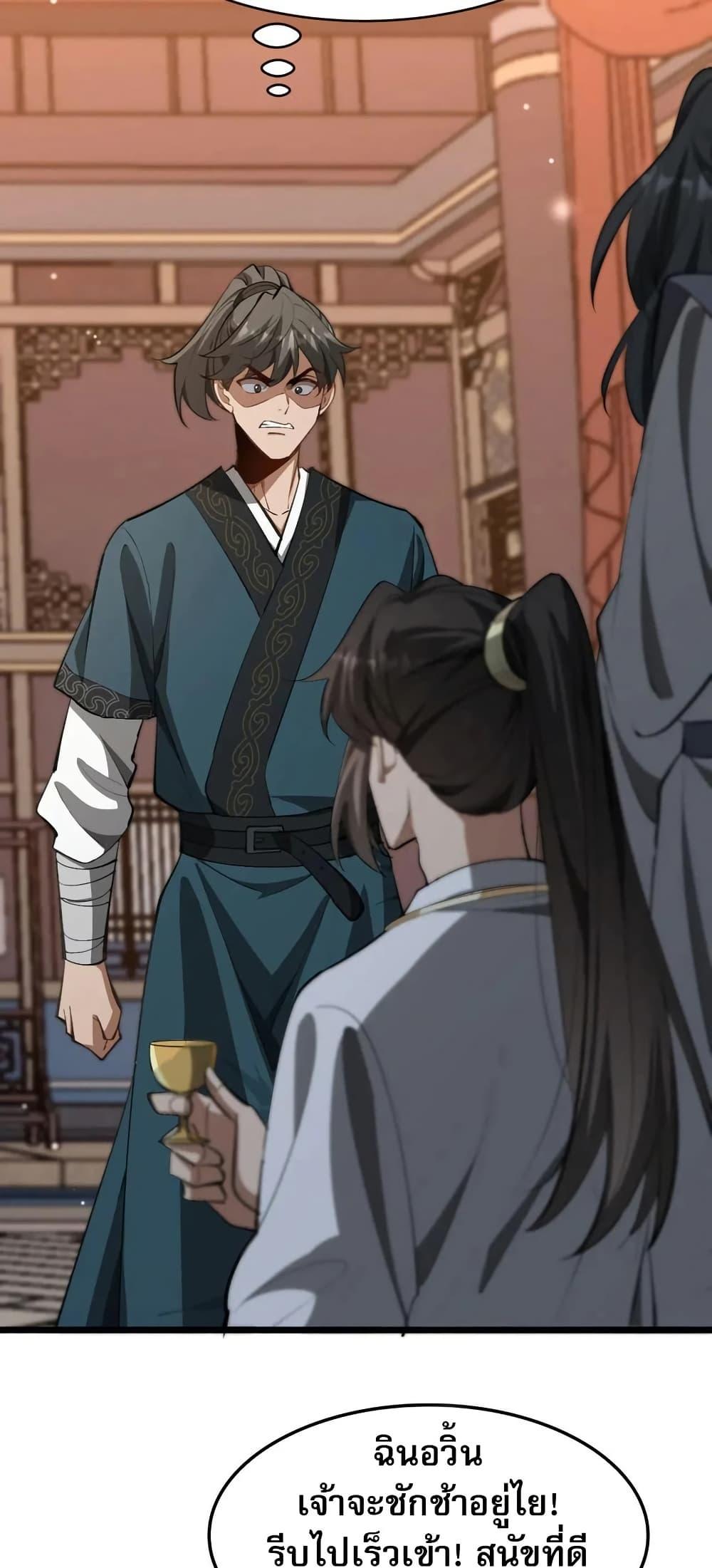 The prodigal Taoist son ตอนที่ 17 หน้า 29