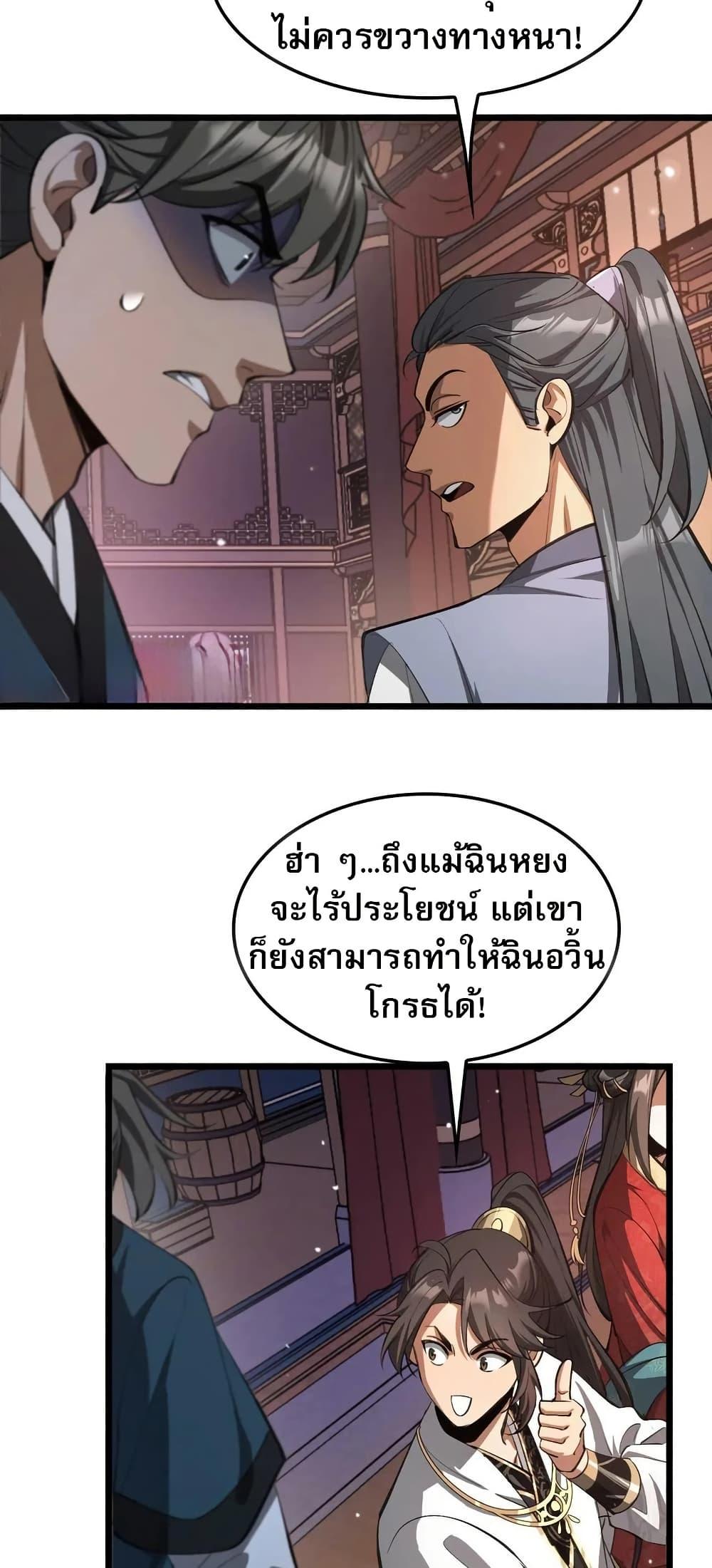The prodigal Taoist son ตอนที่ 17 หน้า 30