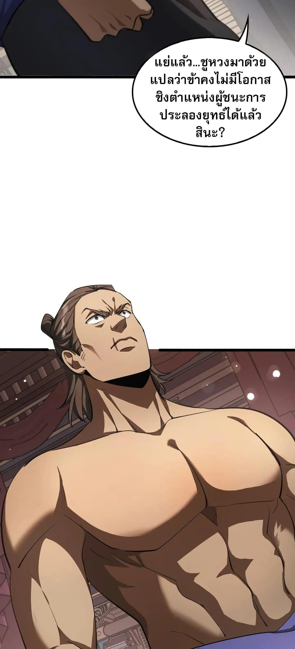 The prodigal Taoist son ตอนที่ 17 หน้า 32