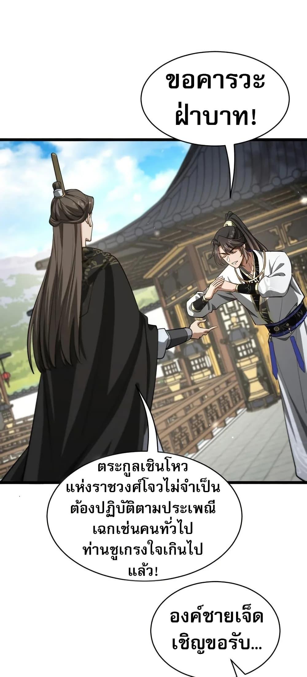 The prodigal Taoist son ตอนที่ 17 หน้า 4