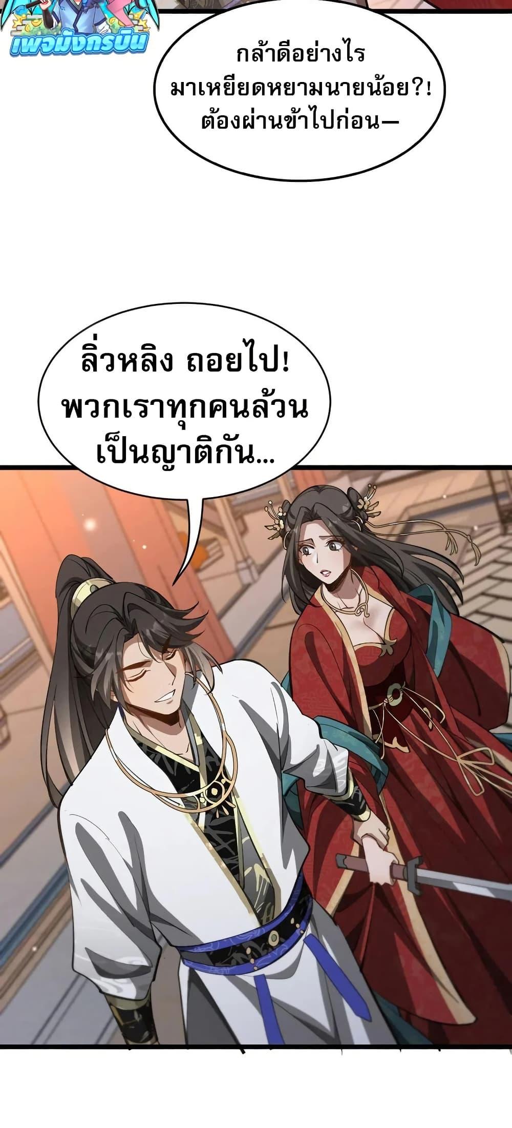 The prodigal Taoist son ตอนที่ 17 หน้า 41