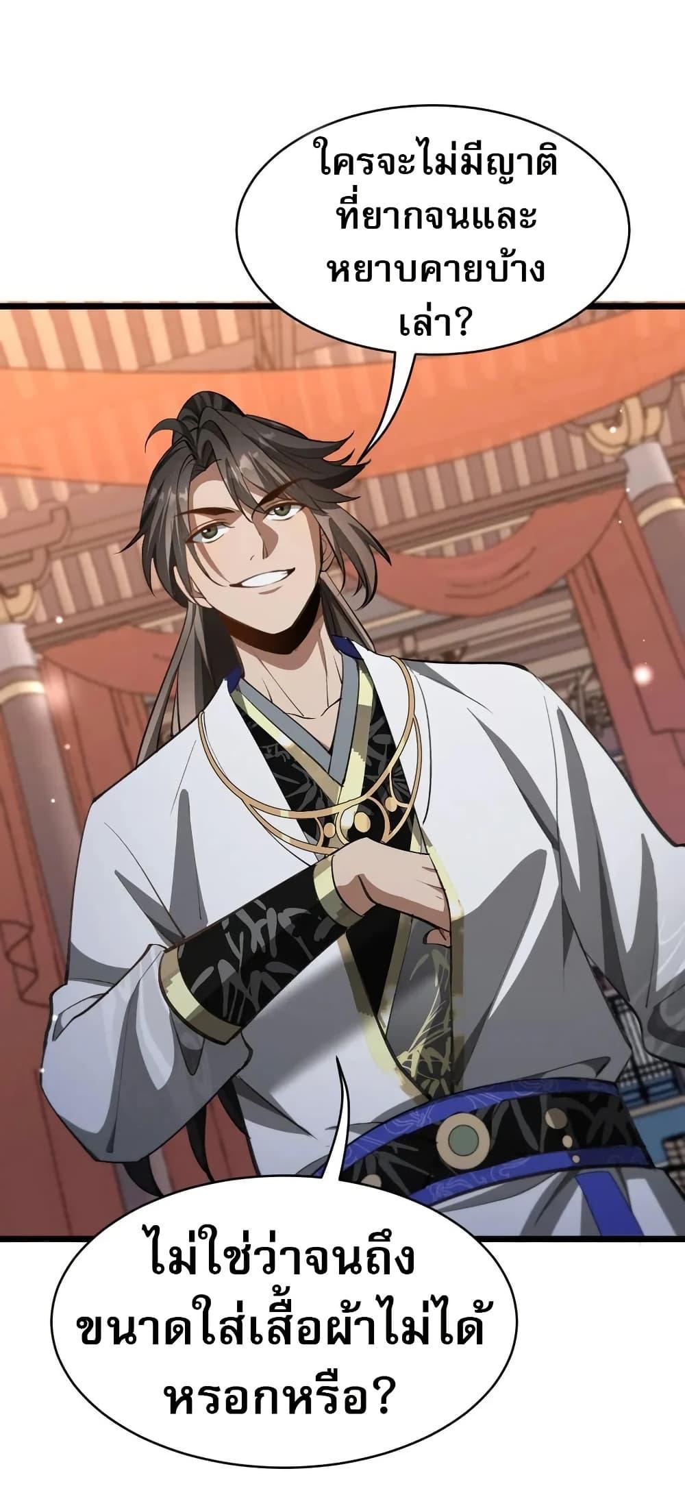 The prodigal Taoist son ตอนที่ 17 หน้า 42