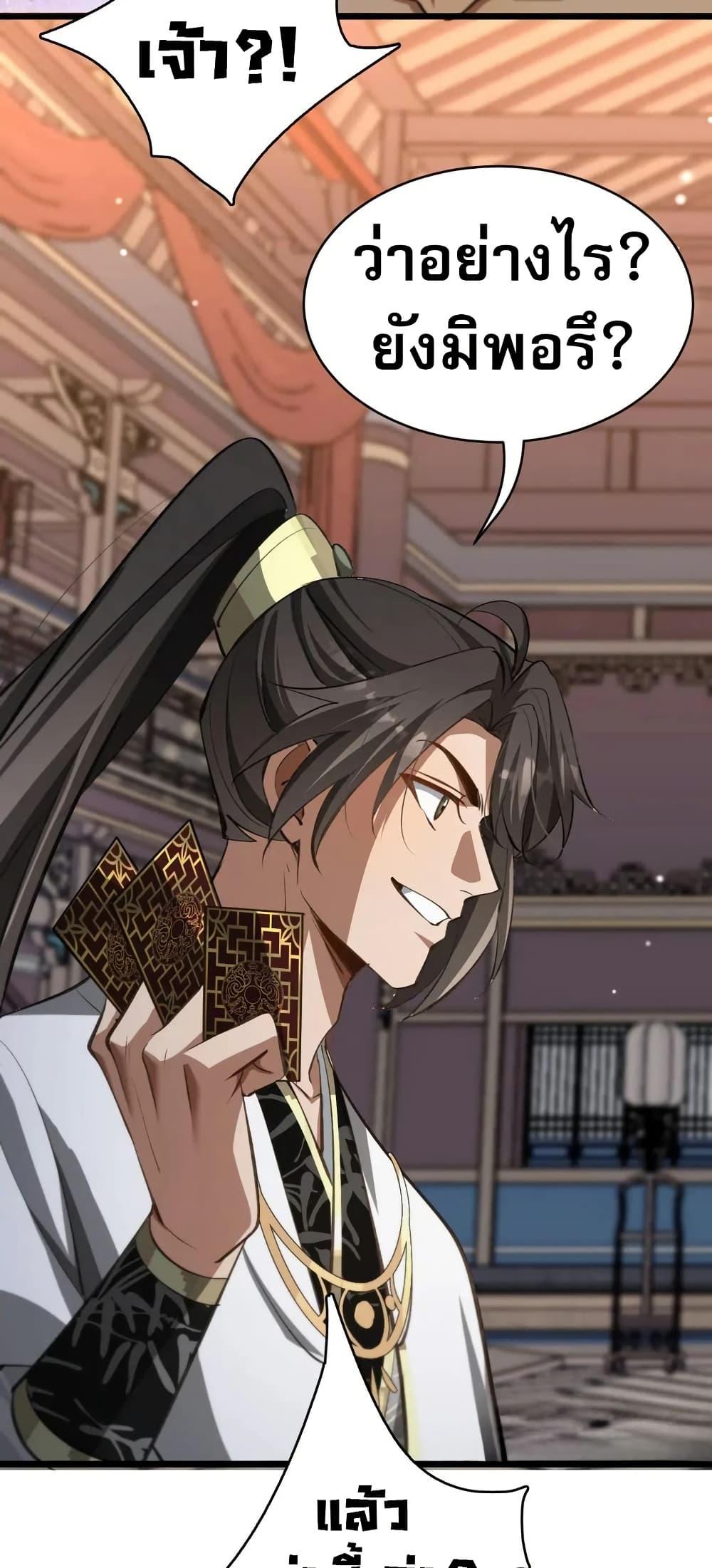 The prodigal Taoist son ตอนที่ 17 หน้า 45