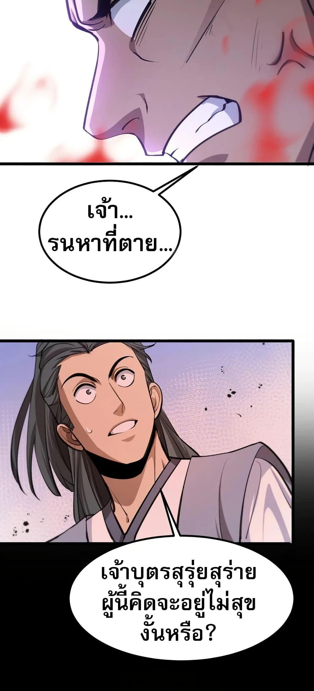 The prodigal Taoist son ตอนที่ 17 หน้า 47