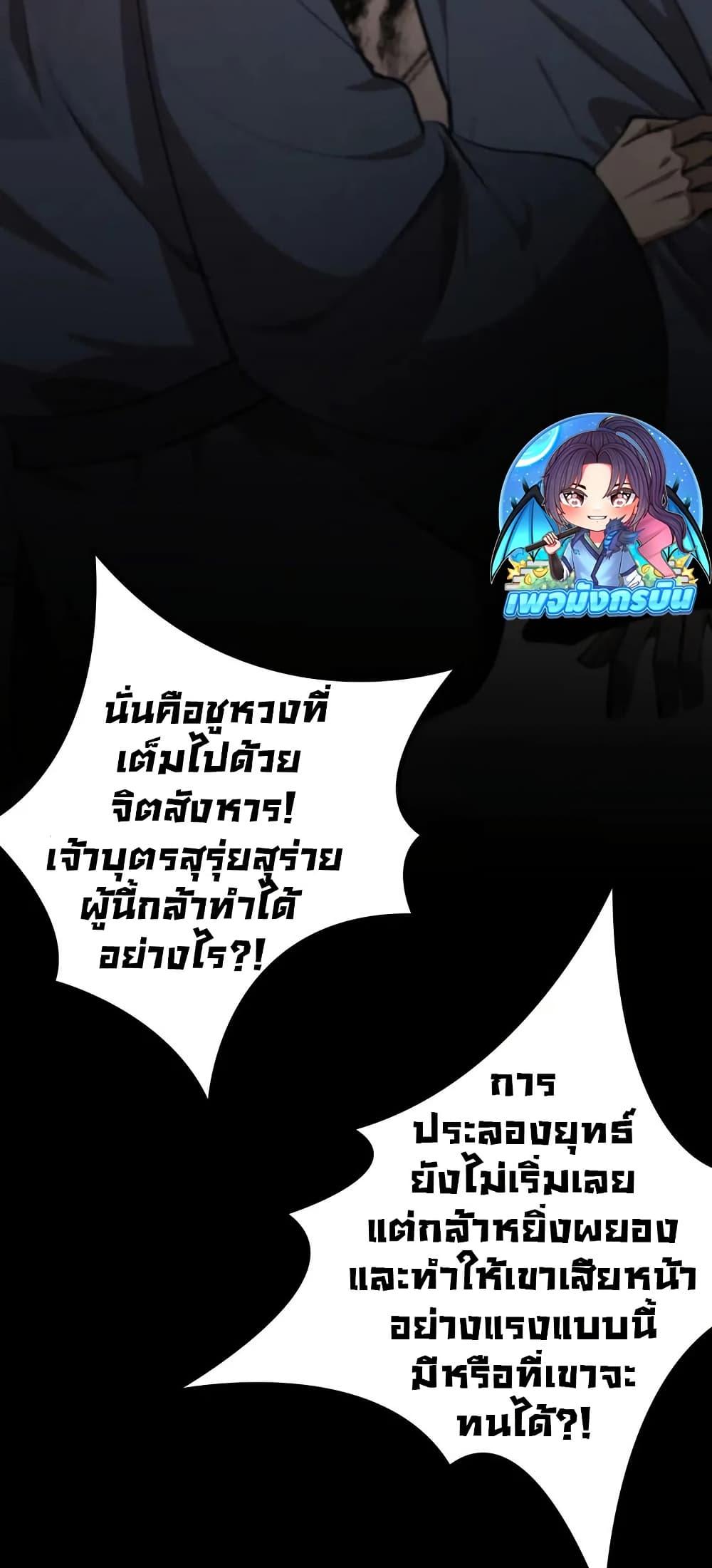 The prodigal Taoist son ตอนที่ 17 หน้า 49