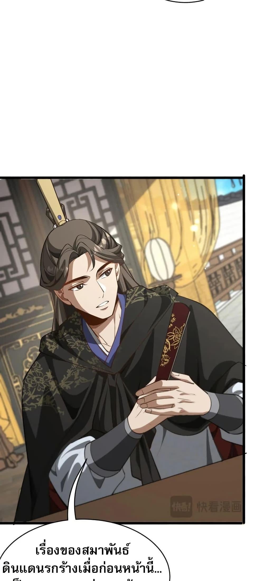 The prodigal Taoist son ตอนที่ 17 หน้า 5