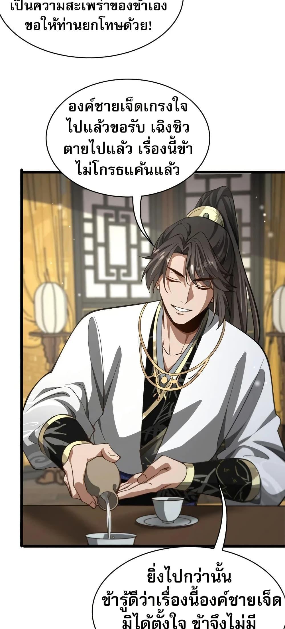 The prodigal Taoist son ตอนที่ 17 หน้า 6