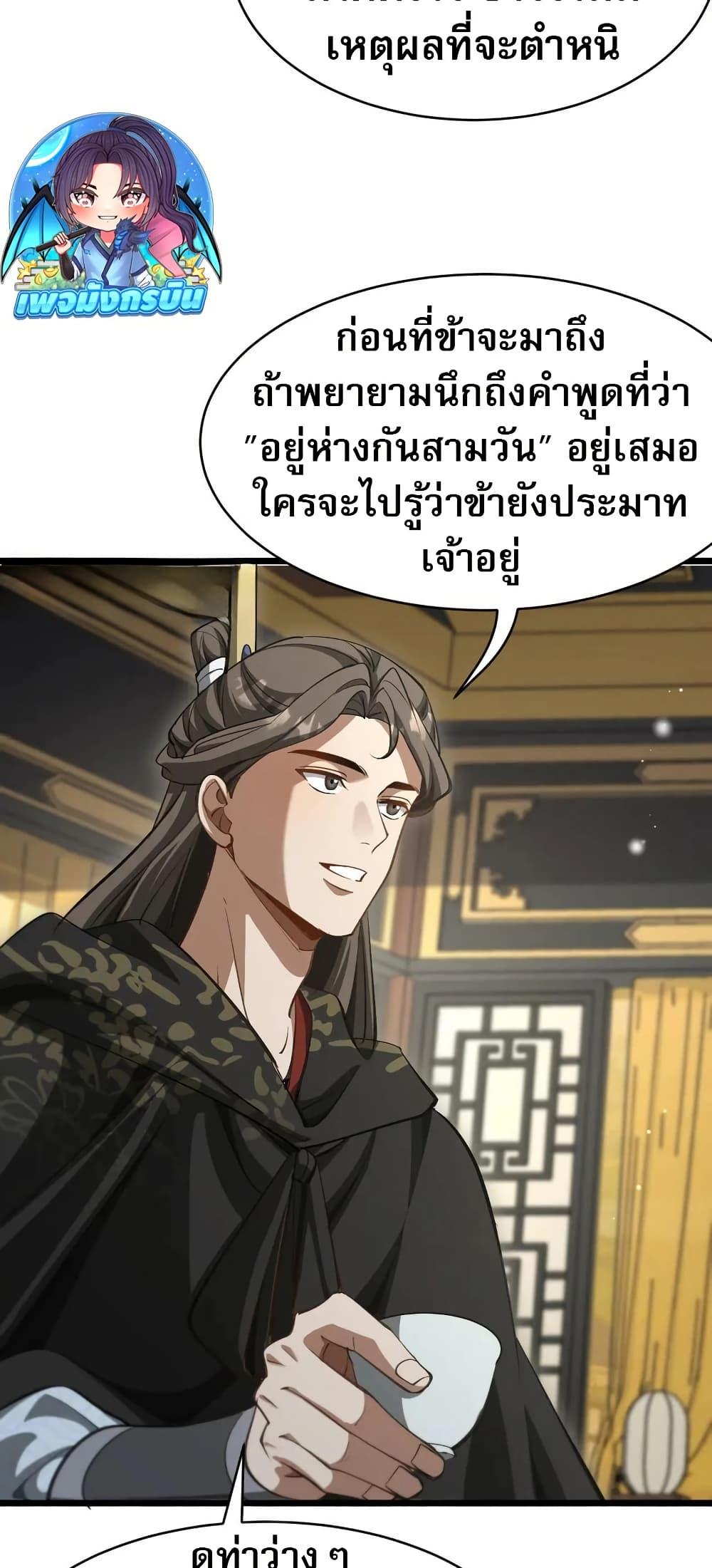 The prodigal Taoist son ตอนที่ 17 หน้า 7