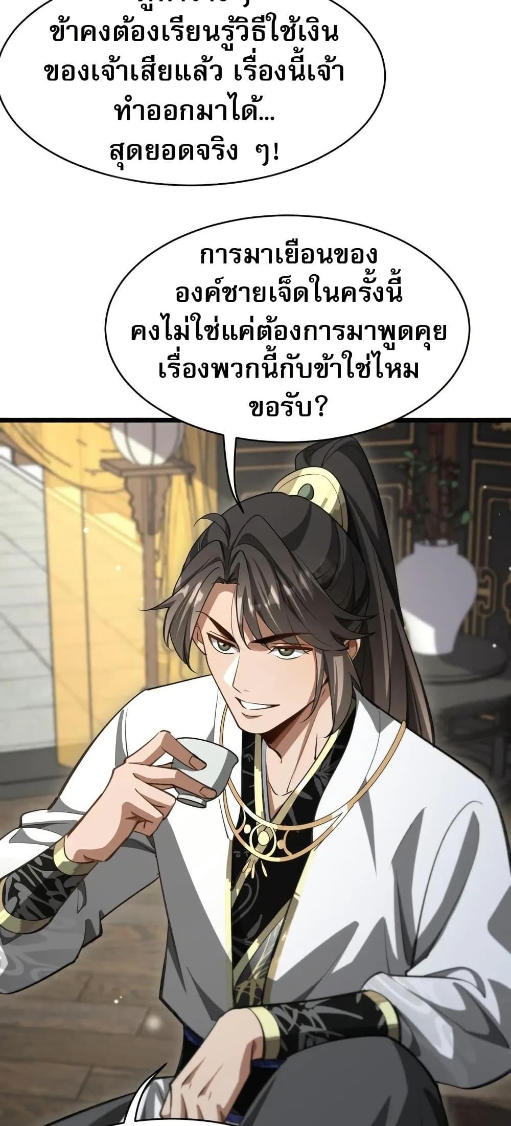 The prodigal Taoist son ตอนที่ 17 หน้า 8