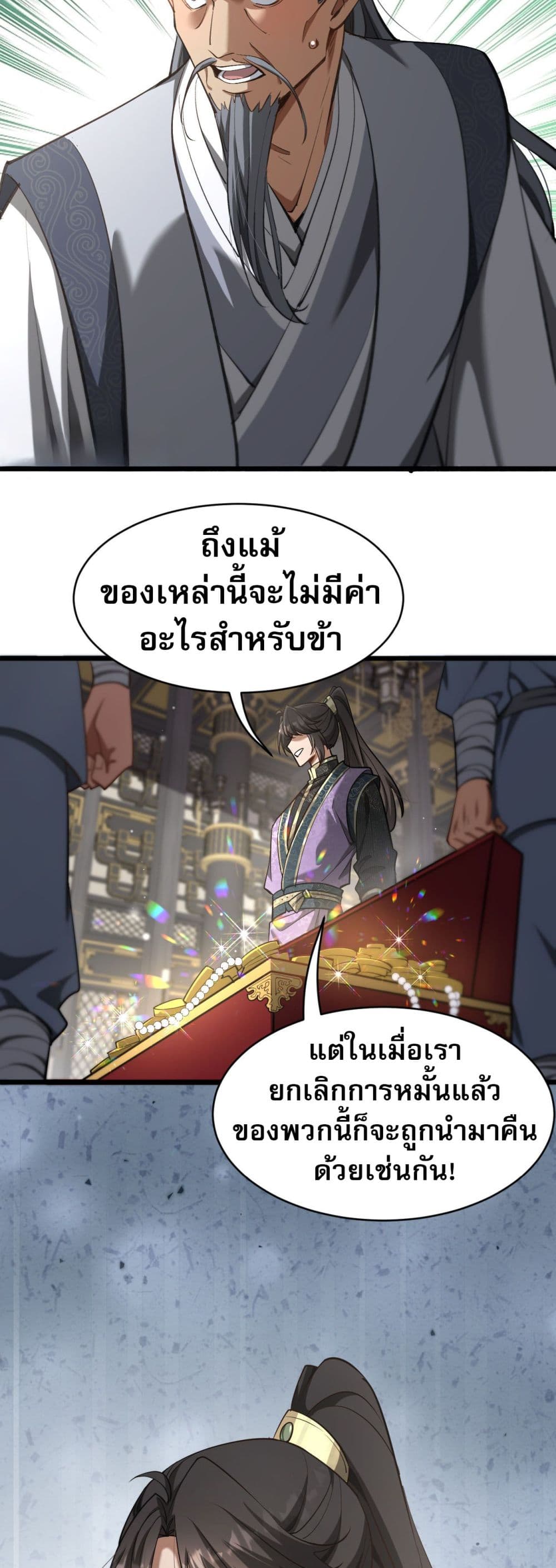 The prodigal Taoist son ตอนที่ 3 หน้า 11