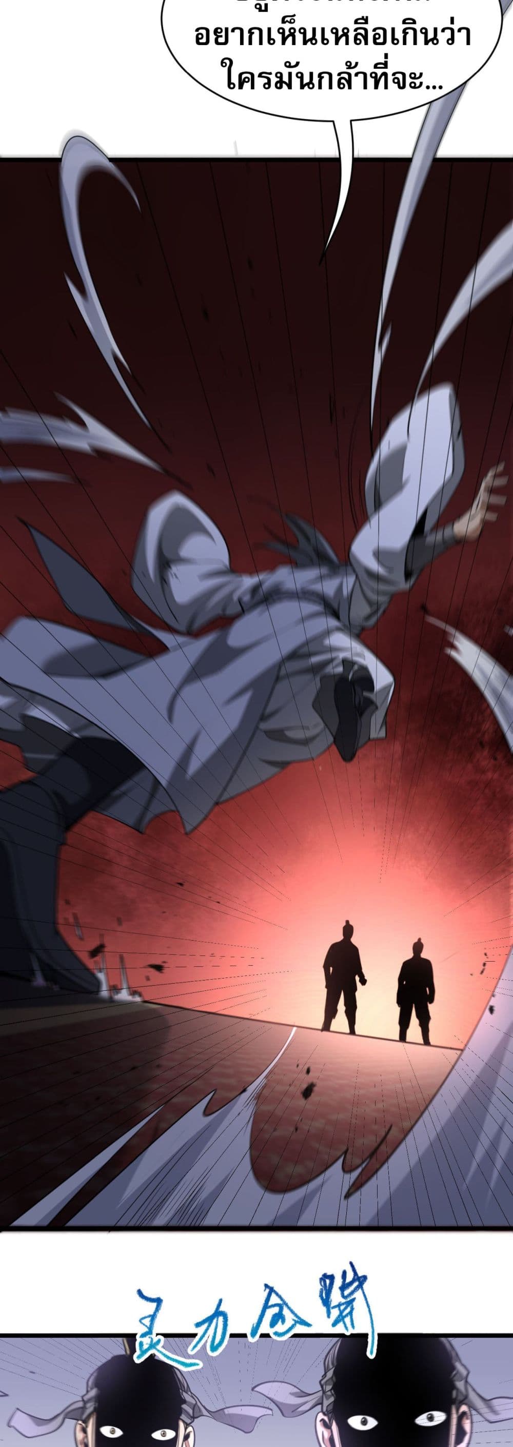 The prodigal Taoist son ตอนที่ 3 หน้า 14