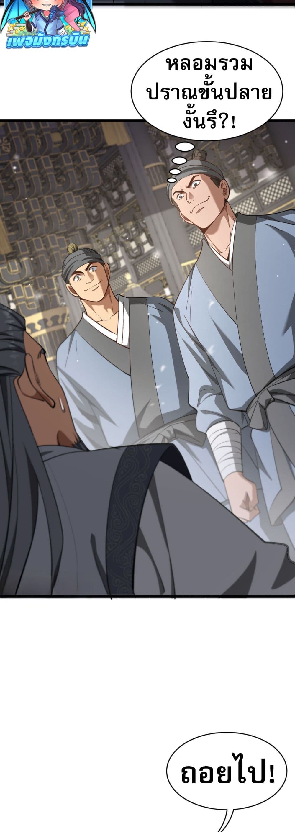 The prodigal Taoist son ตอนที่ 3 หน้า 16