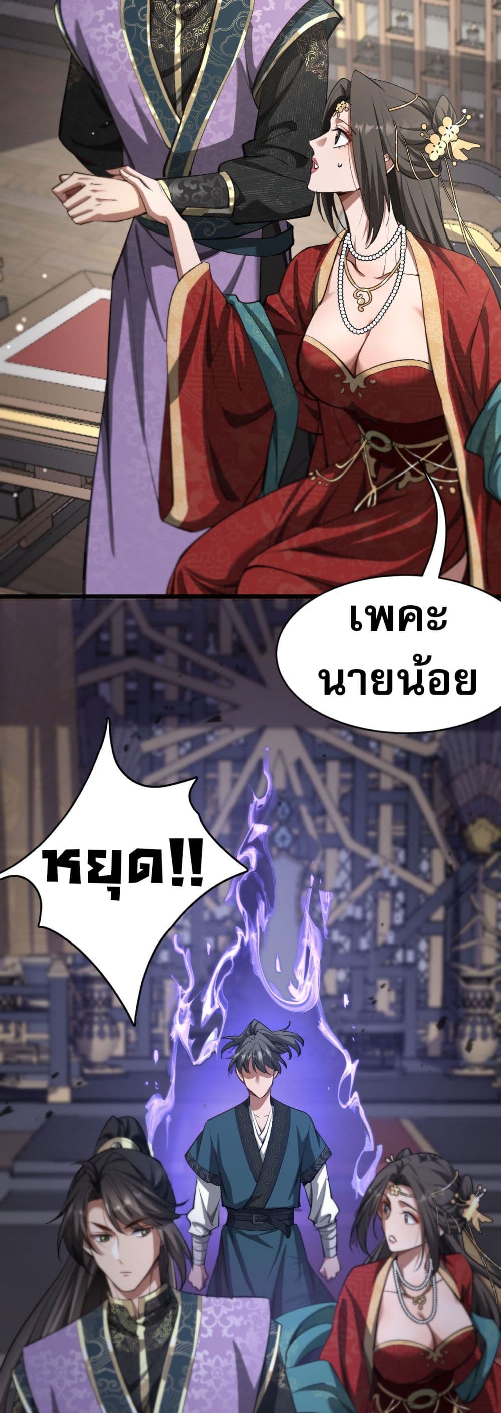 The prodigal Taoist son ตอนที่ 3 หน้า 19